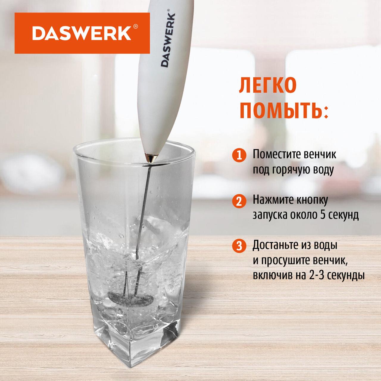 Капучинатор (вспениватель) молока электрический на подставке soft touch, белый, DASWERK (456178) - фото 5 - id-p215483697