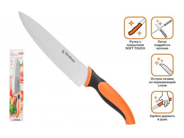 Нож кухонный большой 20см, серия Handy (Хенди), PERFECTO LINEA (Размер лезвия: 20,2х4,5 см, длина изделия - фото 1 - id-p202898417