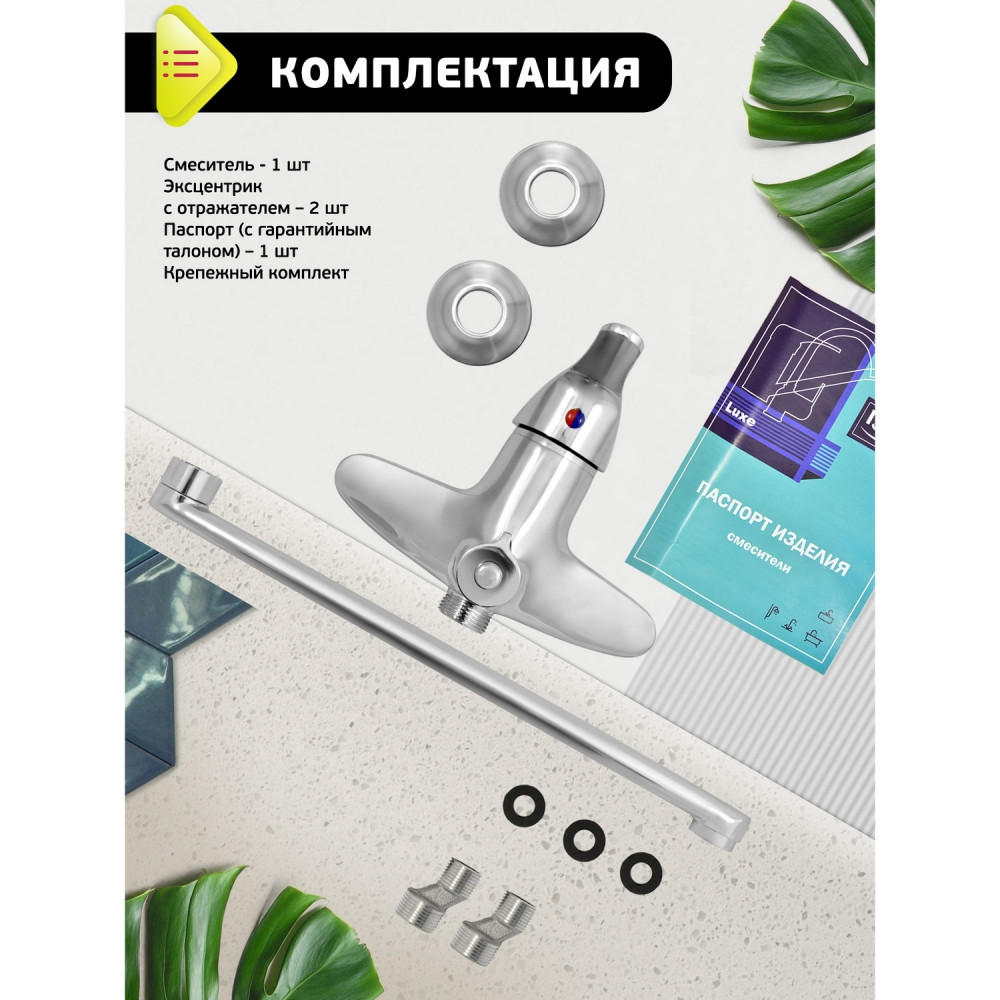 Смеситель Istok life ванно-душевой одноручный Istok Luxe 0402.785 - фото 8 - id-p215484544