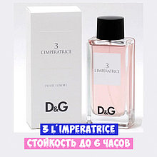 Духи Люкс качество DOLCE GABBANA L'imperatrice 100ml