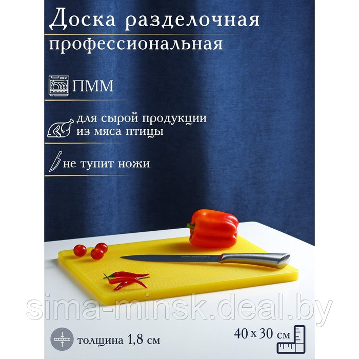 Доска профессиональная разделочная Доляна, 40×30 см, толщина 1,8 см, цвет жёлтый - фото 1 - id-p215500513