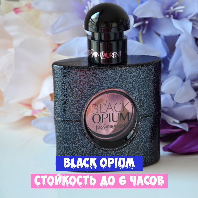 Духи люкс качество YVES SAINT LAURENT Black opium 90ml - фото 1 - id-p174278775