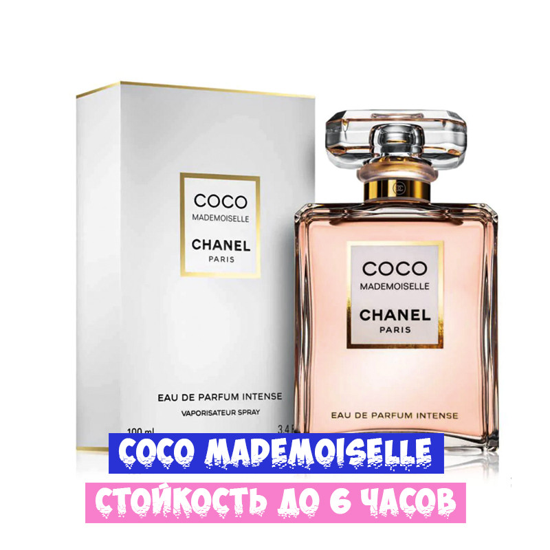 Духи люкс качество CHANEL Coco Mademoiselle 100ml