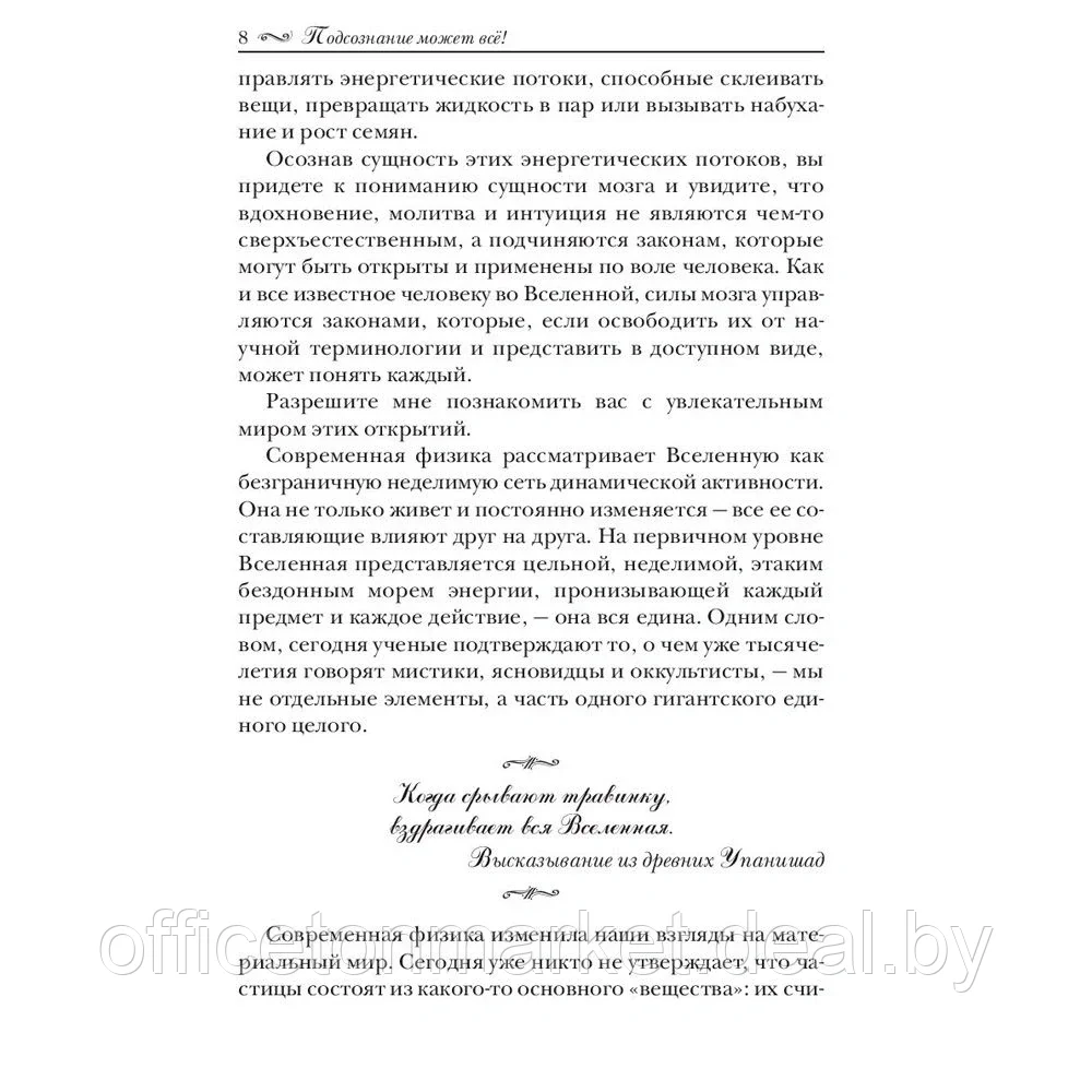 Книга "Подсознание может всё!", Джон Кехо - фото 6 - id-p162196471