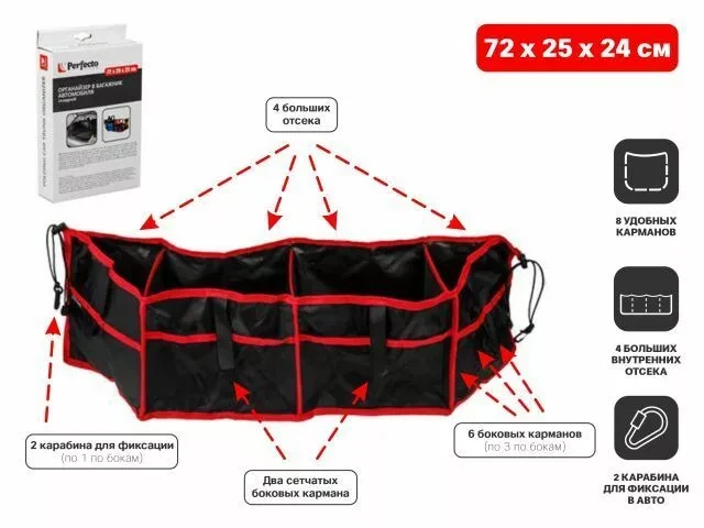 Органайзер в багажник автомобиля PERFECTO LINEA (40-722524) складной (72х25х23 см) - фото 1 - id-p215507107