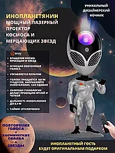 Лазерный проектор-ночник ERAY "Инопланетянин" (космос и мерцающие звёзды)