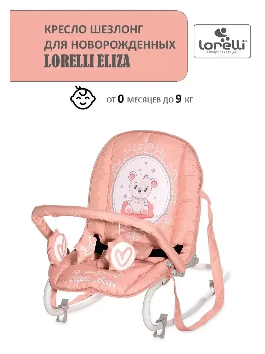 Кресло-шезлонг для новорожденных Lorelli Eliza - фото 1 - id-p215507124