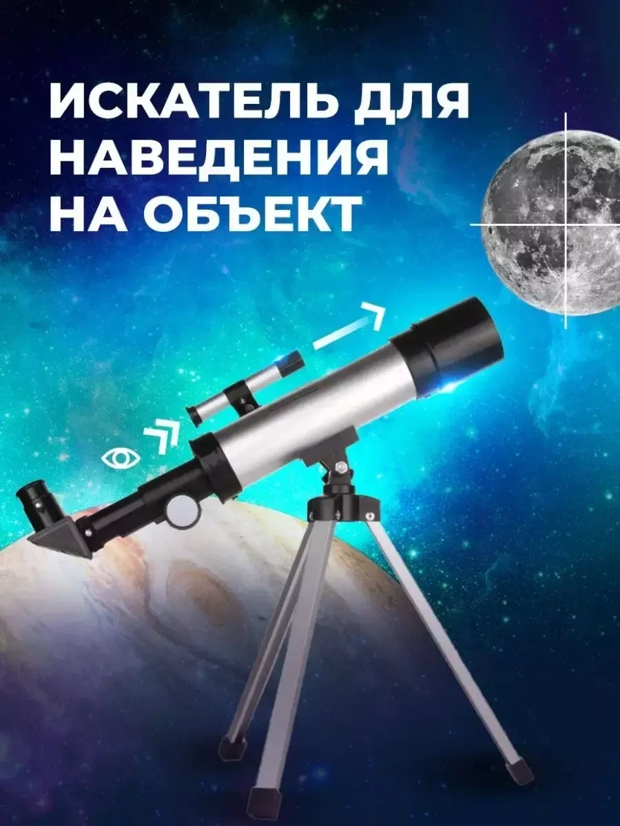 Телескоп-рефрактор STIMAXON астрономический / подзорная труба (90Х увеличение) - фото 3 - id-p215507127