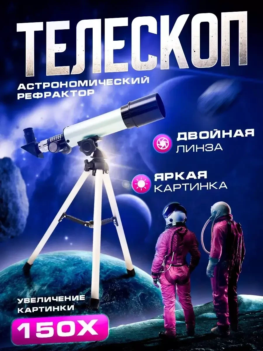 Телескоп IG PLAY / астрономический рефрактор - фото 1 - id-p215513394