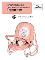 Кресло-шезлонг для новорожденных Lorelli Eliza