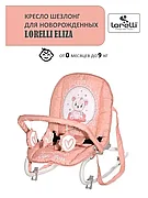 Кресло-шезлонг для новорожденных  Lorelli Eliza
