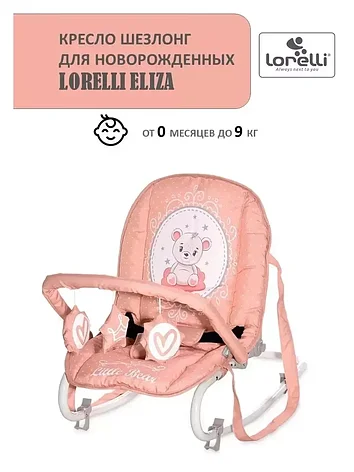 Кресло-шезлонг для новорожденных  Lorelli Eliza, фото 2