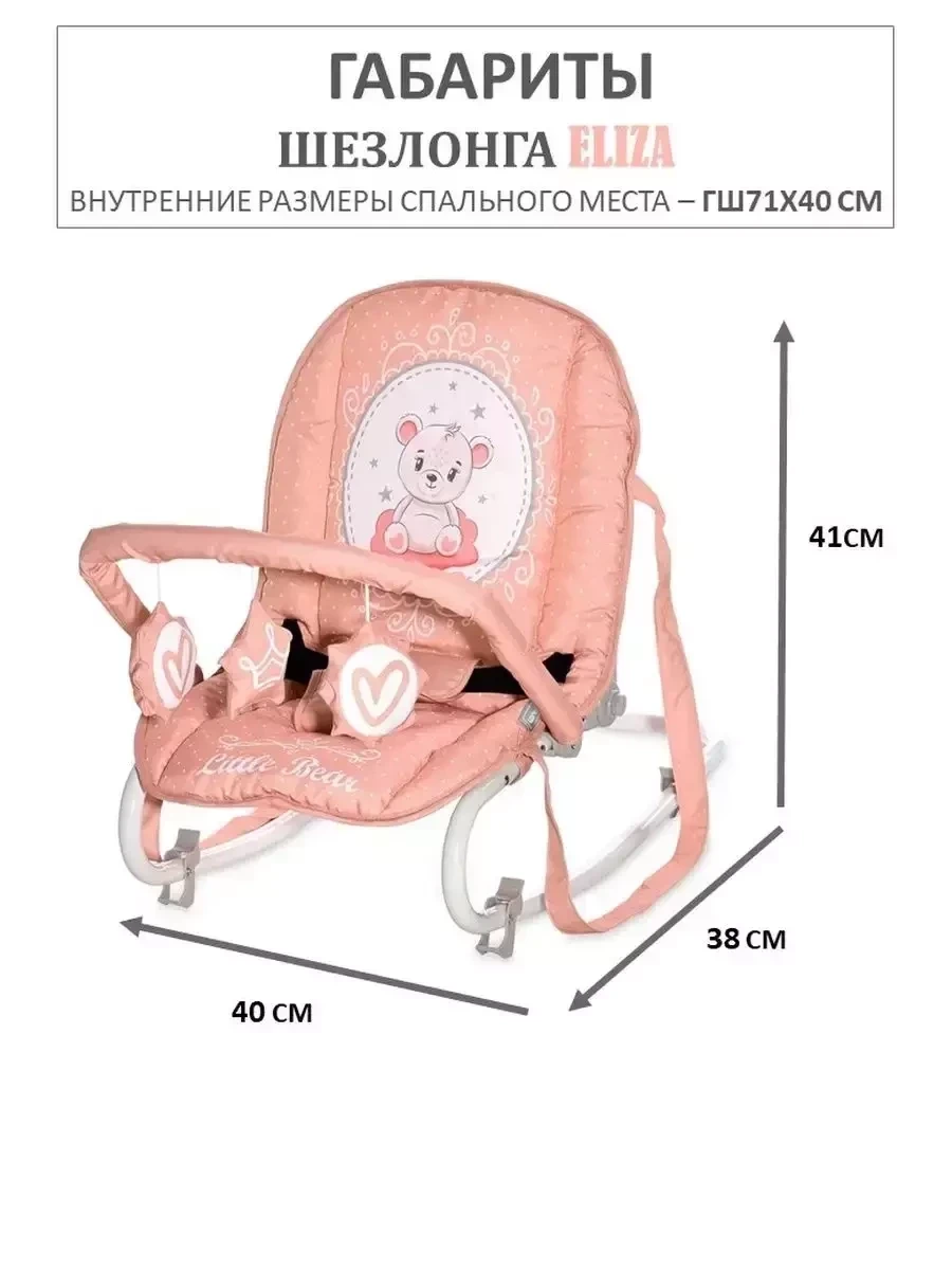 Кресло-шезлонг для новорожденных Lorelli Eliza - фото 6 - id-p215513395