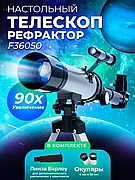 Телескоп-рефрактор STIMAXON астрономический / подзорная труба (90Х увеличение)