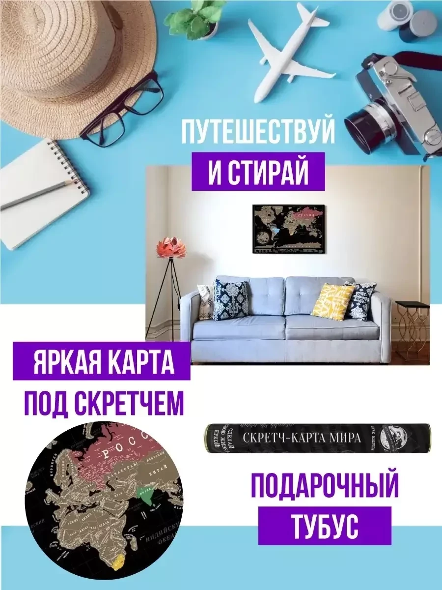 Скретч карта мира Gift Development настенная, географическая / для путешествий (60х80 см) - фото 2 - id-p215513407