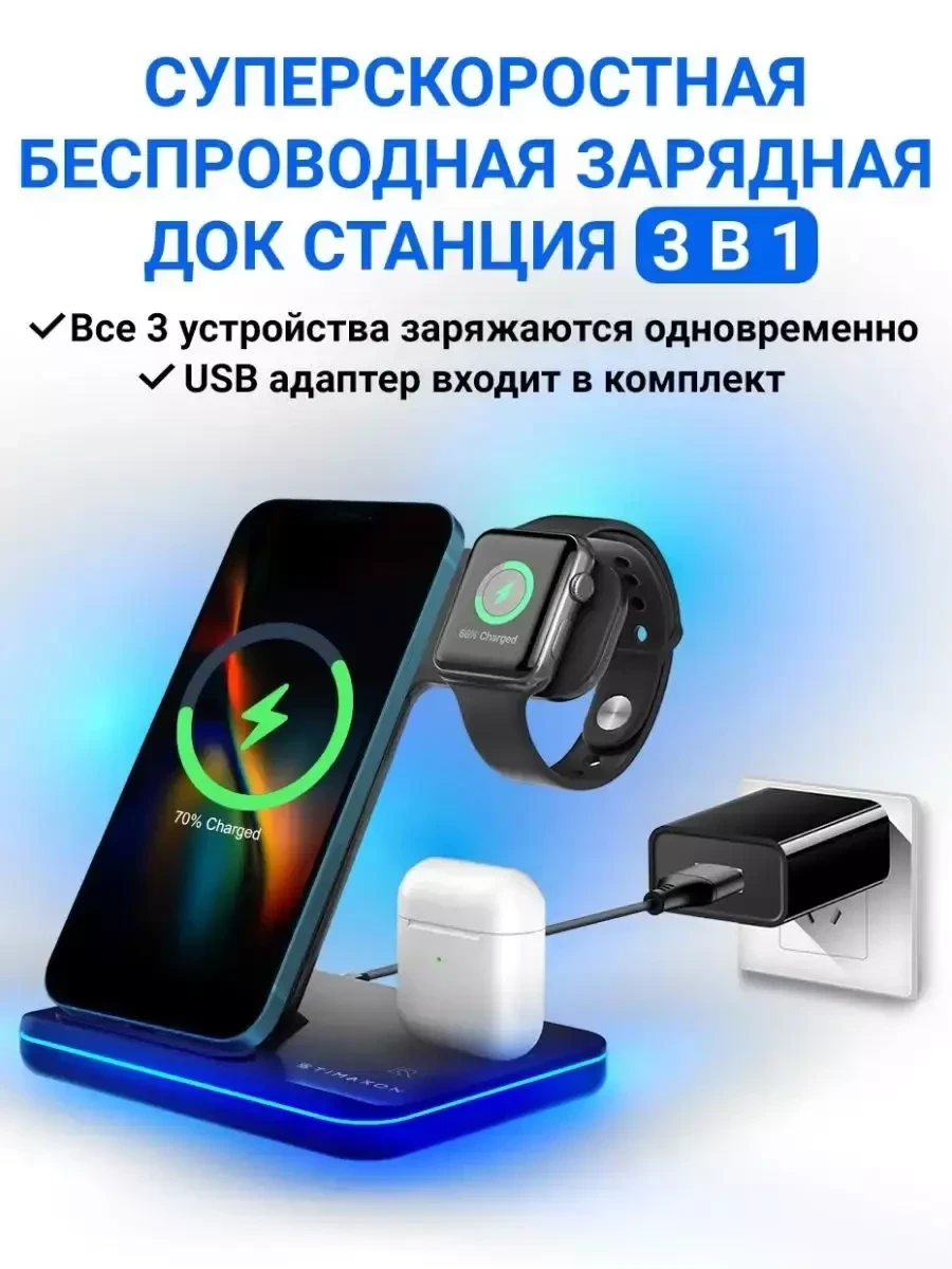 Зарядка для iphone BELURSUS беспроводная / на 3 устройства с адаптером - фото 2 - id-p215513408