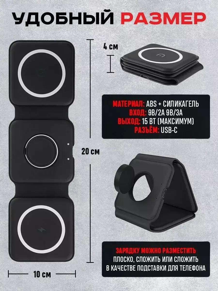 Беспроводное зарядное устройство MegaBit / Беспроводная зарядка для iPhone, Android / складное 3 в 1 (Чёрный) - фото 3 - id-p215513413