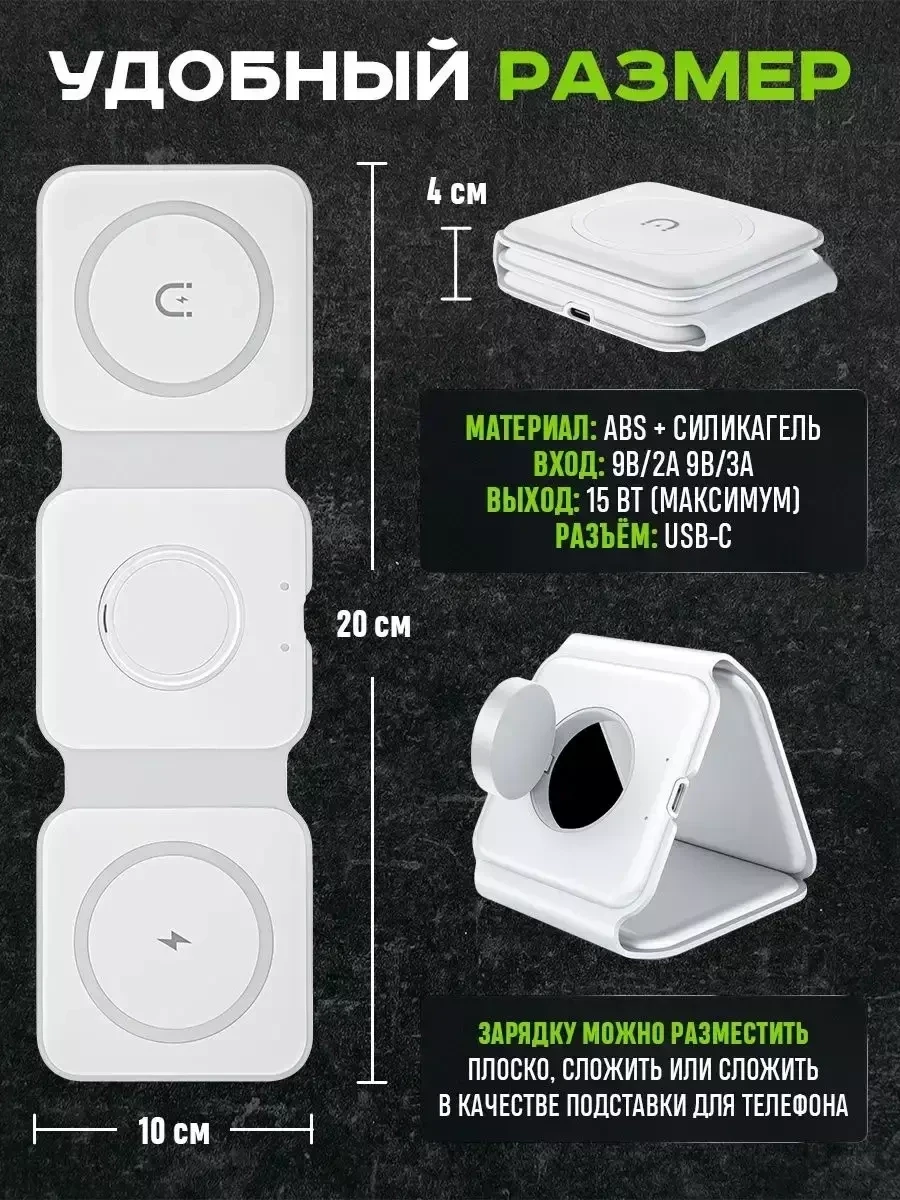 Беспроводное зарядное устройство MegaBit / Беспроводная зарядка для iPhone, Android / складное 3 в 1 (Белый) - фото 3 - id-p215513414