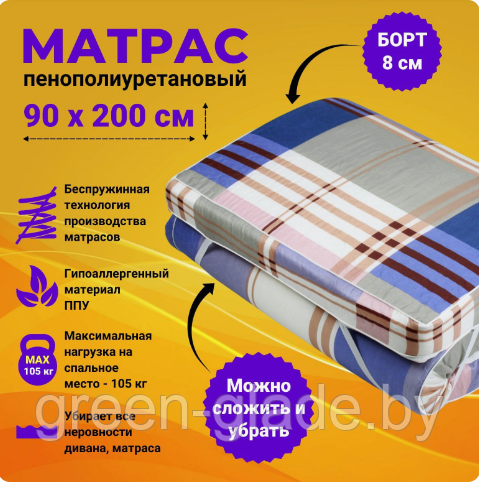 Матрас топпер поролоновый 90х200см ППУ 8см - фото 1 - id-p133323562