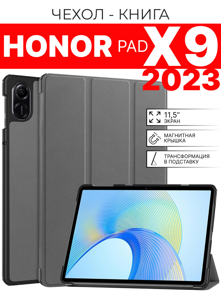 Чехол Smart Plastic Honor pad x9 \ x8pro - фото 2 - id-p215518562