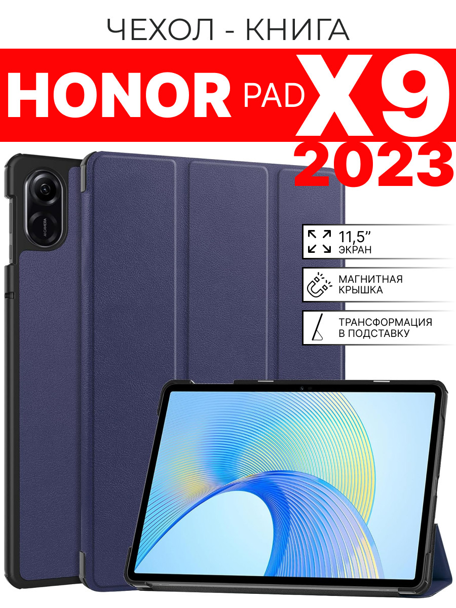 Чехол Smart Plastic Honor pad x9 \ x8pro - фото 1 - id-p215518562