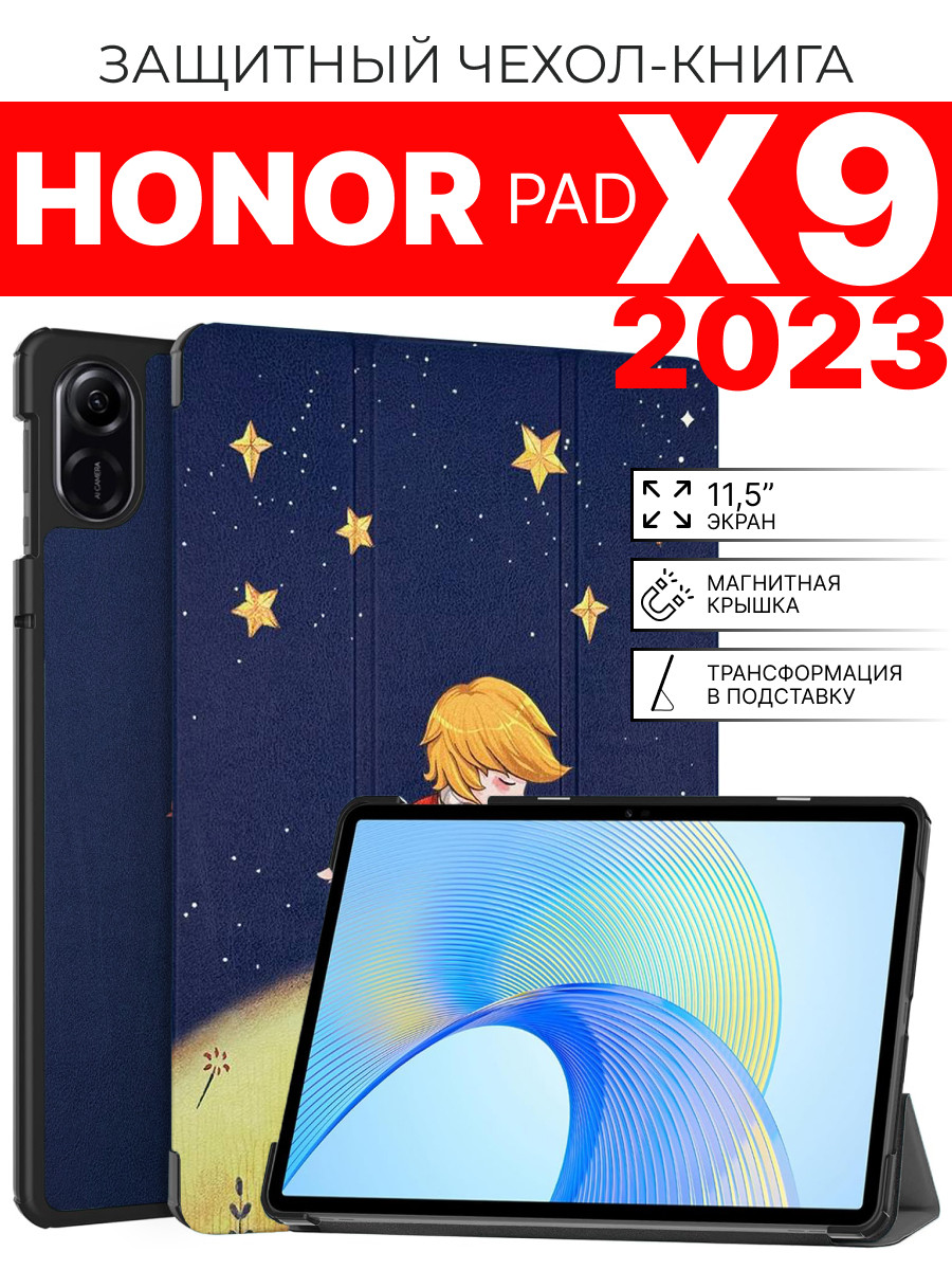 Чехол Smart Plastic Honor pad x9 \ x8pro - фото 4 - id-p215518562