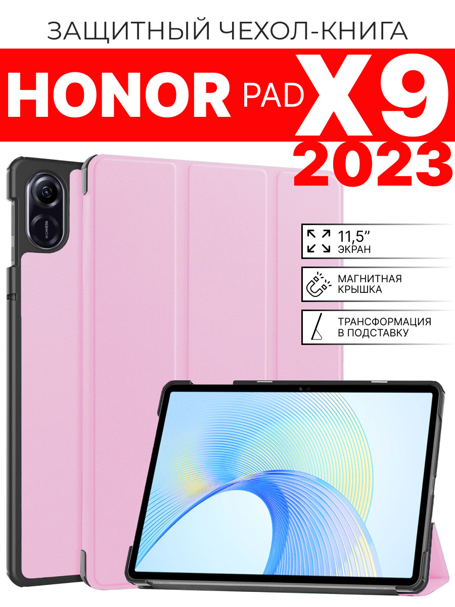 Чехол Smart Plastic Honor pad x9 \ x8pro - фото 6 - id-p215518562