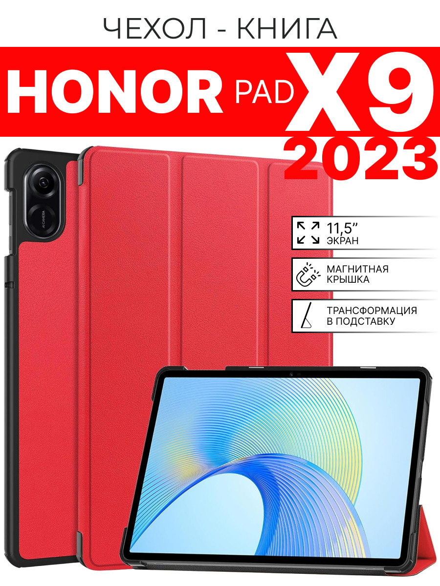 Чехол Smart Plastic Honor pad x9 \ x8pro - фото 5 - id-p215518562