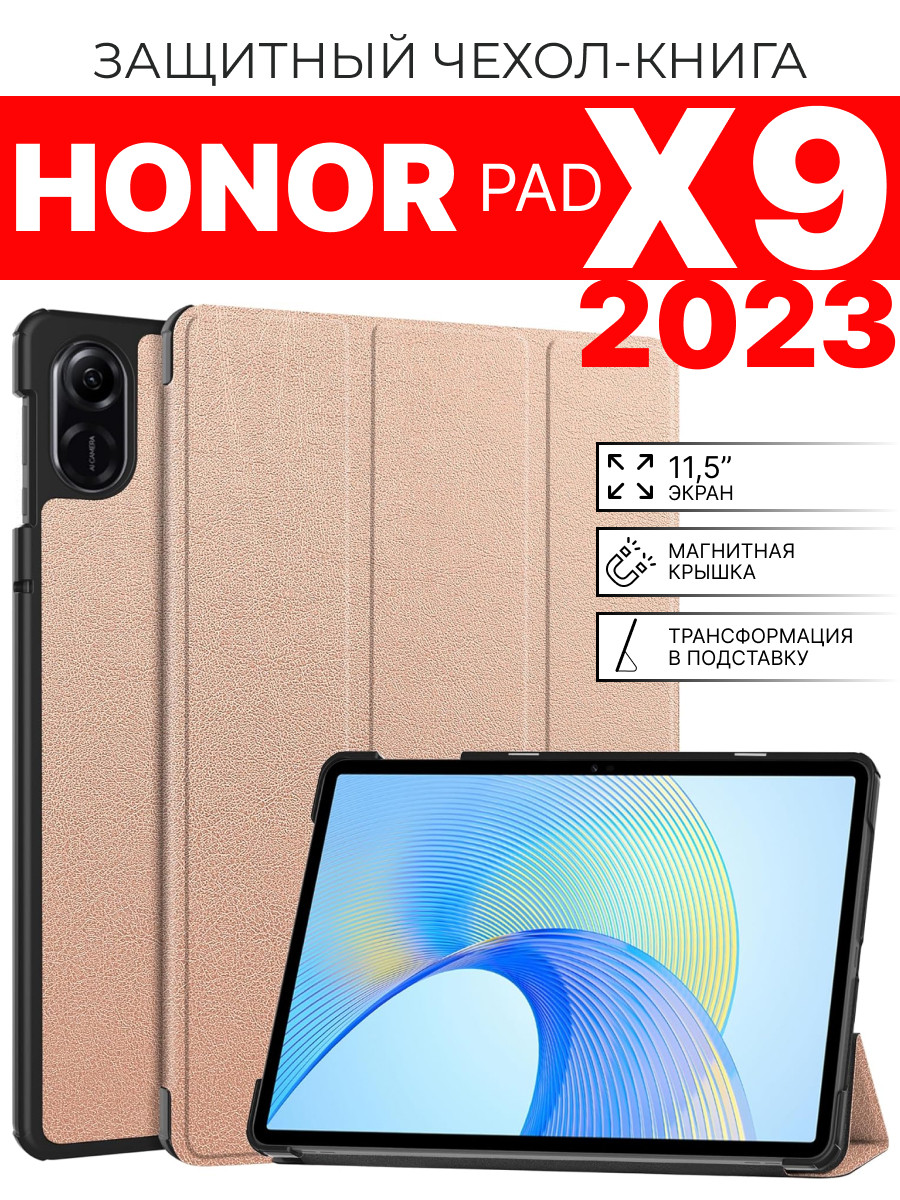 Чехол Smart Plastic Honor pad x9 \ x8pro - фото 7 - id-p215518562