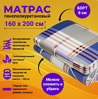 Матрас топпер поролоновый 160х200см ППУ 8см