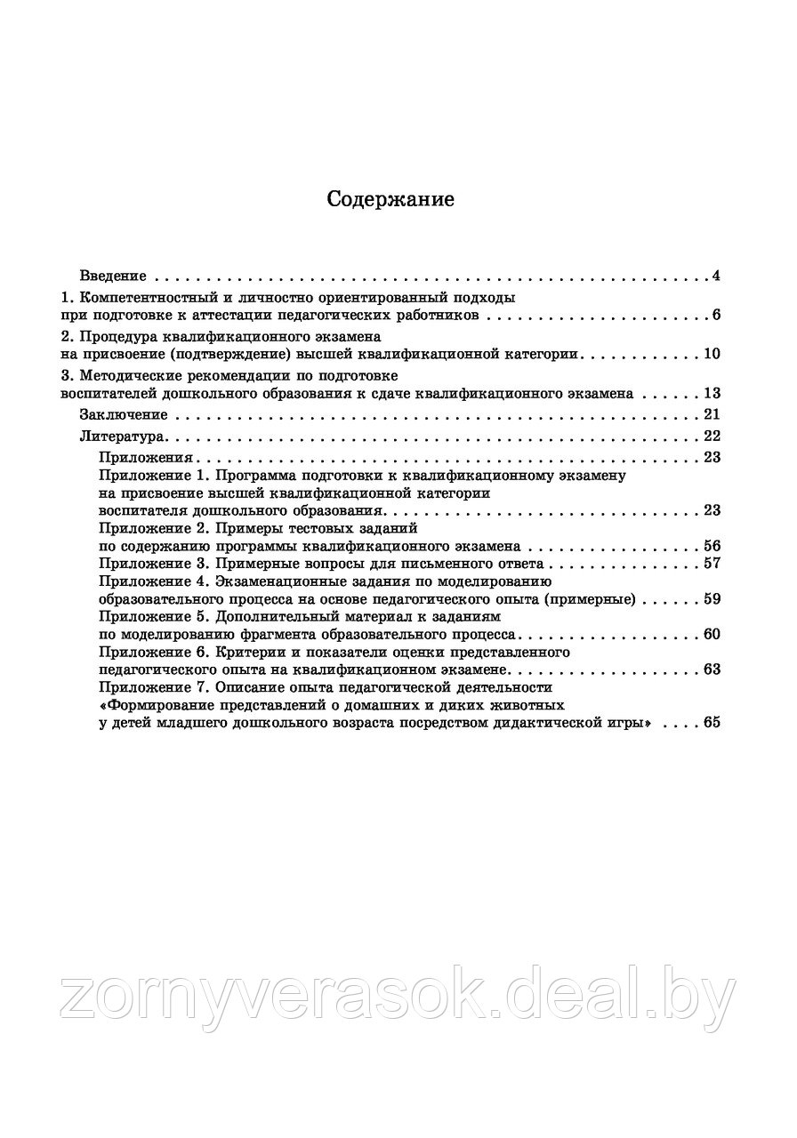 Экзамен на высшую квалификационную категорию воспитателя дошкольного образования - фото 2 - id-p215520234