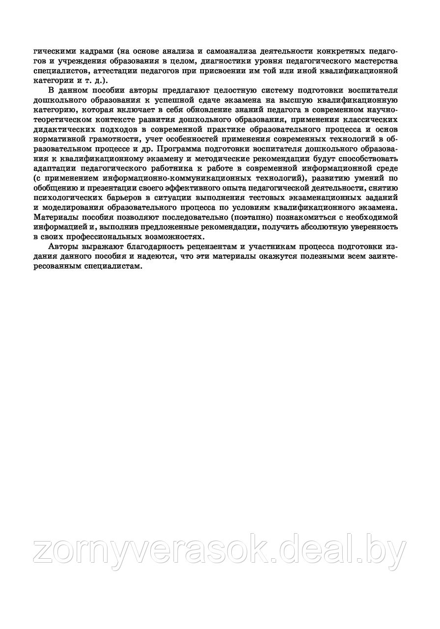 Экзамен на высшую квалификационную категорию воспитателя дошкольного образования - фото 6 - id-p215520234