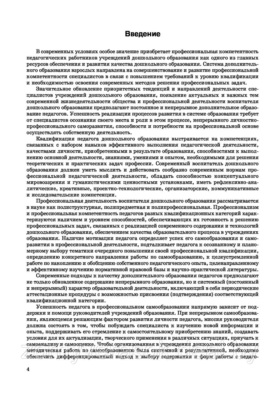 Экзамен на высшую квалификационную категорию воспитателя дошкольного образования - фото 3 - id-p215520234