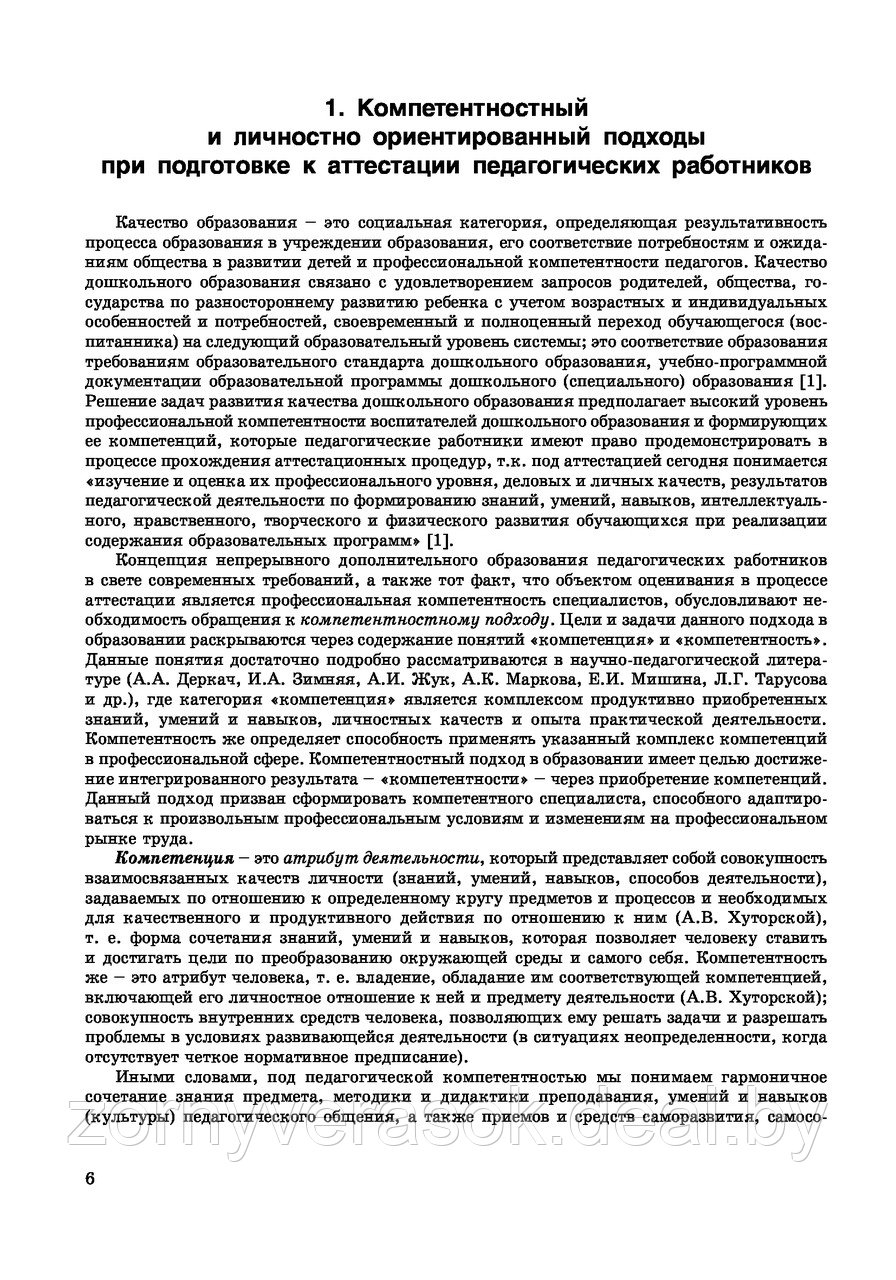 Экзамен на высшую квалификационную категорию воспитателя дошкольного образования - фото 5 - id-p215520234