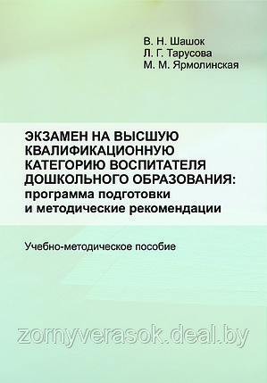 Экзамен на высшую квалификационную категорию воспитателя дошкольного образования, фото 2