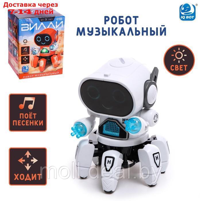 Робот музыкальный "Вилли", русское озвучивание, световые эффекты, цвет белый - фото 1 - id-p215507191