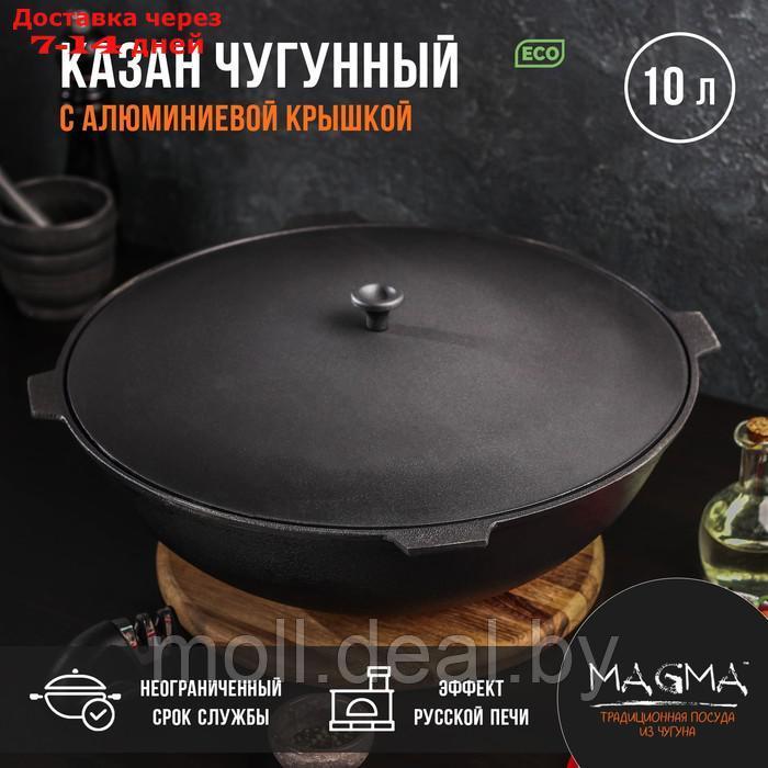 Казан литой чугунный Magma, 10 л, алюминиевая крышка - фото 1 - id-p215507847