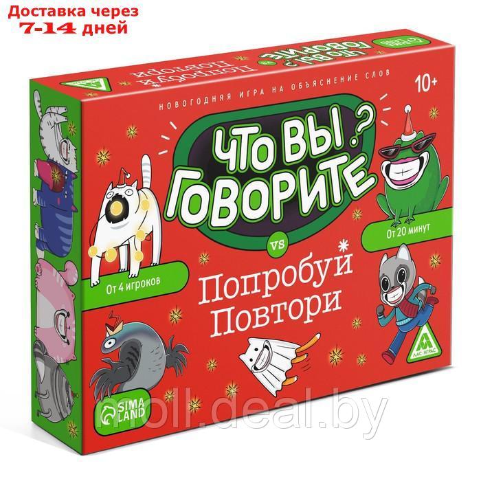 Новогодняя игра на объяснение слов "Что вы говорите VS Попробуй повтори", 100 карт, 6 загубников, 10+ - фото 4 - id-p215506187