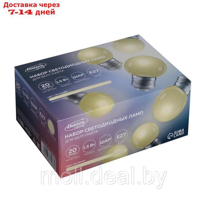 Лампа светодиодная Luazon Lighting, G45, Е27, 1.5 Вт, для белт-лайта, т-белая наб 20 шт - фото 5 - id-p215506271