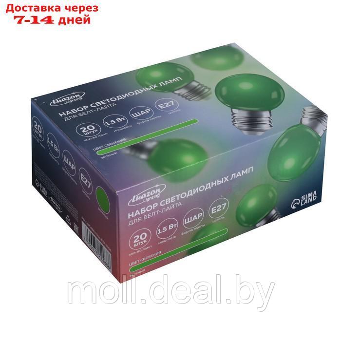 Лампа светодиодная Luazon Lighting, G45, Е27, 1.5 Вт, для белт-лайта, зеленая, наб 20 шт - фото 5 - id-p215506315