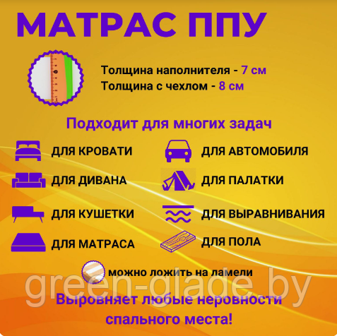 Матрас топпер поролоновый 130х200см ППУ 8см - фото 4 - id-p85432643