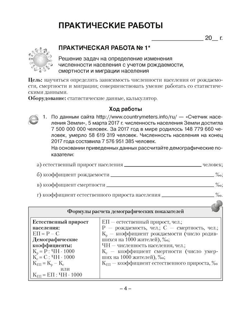 География. Страны и народы. 8 класс. Тетрадь для практических и самостоятельных работ - фото 3 - id-p215520302