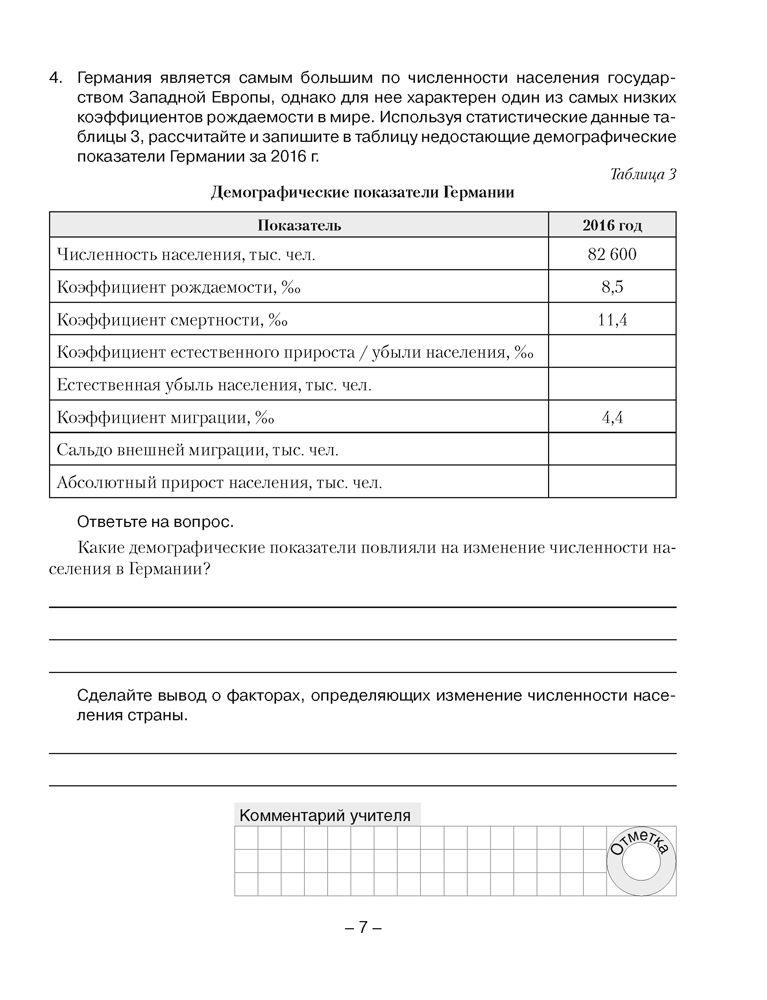 География. Страны и народы. 8 класс. Тетрадь для практических и самостоятельных работ - фото 6 - id-p215520302