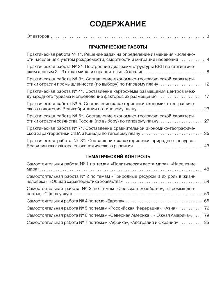 География. Страны и народы. 8 класс. Тетрадь для практических и самостоятельных работ - фото 7 - id-p215520302