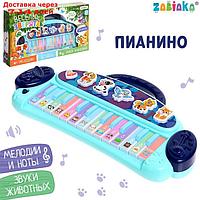 ZABIAKA Пианино "Веселые зверята" звук, SL-06028A, звук, цвет голубой