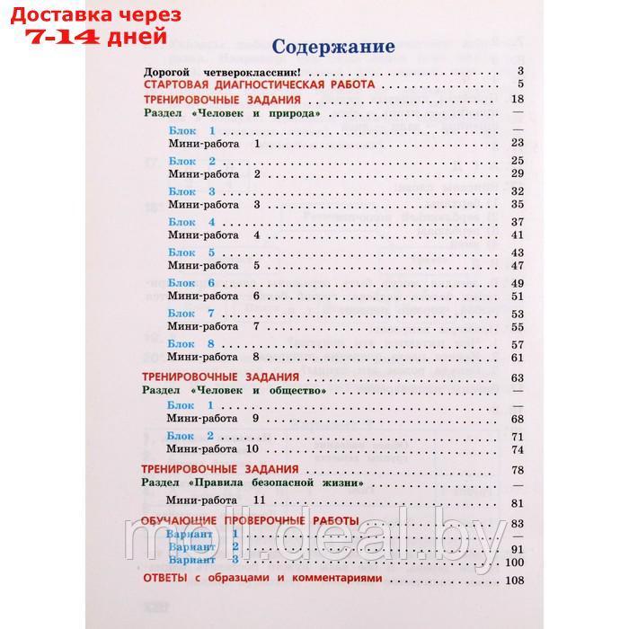 Окружающий мир. 4 класс. Подготовка к ВПР. Рабочая тетрадь. Демидова М. Ю. - фото 4 - id-p215509670