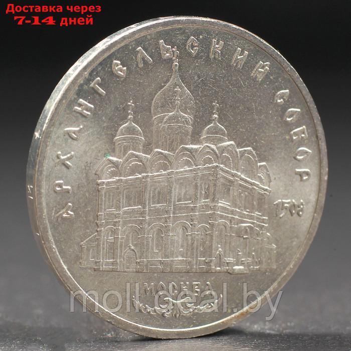 Монета "5 рублей 1991 года Архангельский собор