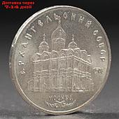 Монета "5 рублей 1991 года Архангельский собор