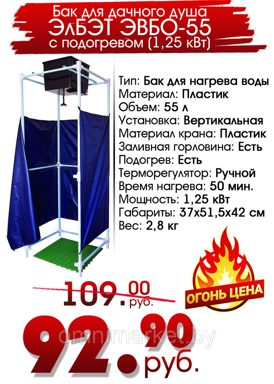 Бак для дачного душа ЭлБЭТ ЭВБО-55 с подогревом (1,25 кВт) и краном в комплекте, Россия - фото 5 - id-p213458853