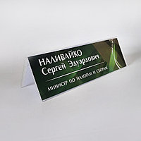 Информационная табличка настольная (Тайбэлтенс)